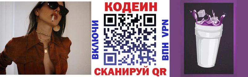 Кодеин Purple Drank  KRAKEN tor  Чегем  площадка формула  как найти закладки 